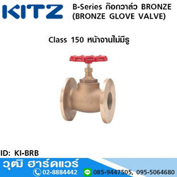 KITZ B-Series ก๊อกวาล์ว BRONZE (BRONZE GLOVE VALVE)