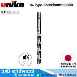UNIKA TR-Type ดอกสว่านเจาะเซรามิค