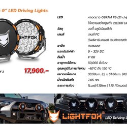 ไฟสปอร์ตไลท์ เเท้ สำหรับรถออฟโรด