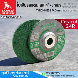 SUMO ใบเจียรสแตนเลส 4"x6mm หนา สีเขียว (25ใบ/กล่อง)