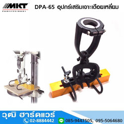 MKT DPA-65 อุปกร์เสริมเจาะเดือยเหลี่ยม