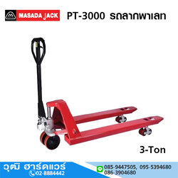 MASADA PT-3000 รถลากพาเลท 3Ton