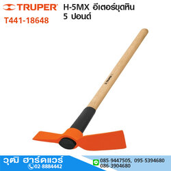 TRUPER TH-5MX อีเตอร์ขุดหิน 5 ปอนด์