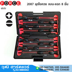 FORCE 2087 ชุดไขควง แบน-แฉก 8 ชิ้น