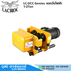LACROC LC-DCC-Sereies รอกวิ่งไฟฟ้า 1-2Ton