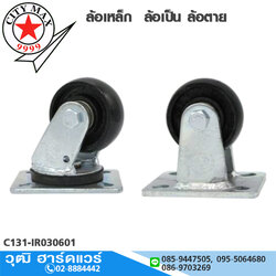CITYMAX ล้อเหล็ก ล้อเป็น ล้อตาย 3"-8"