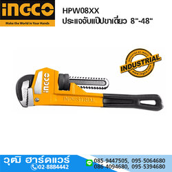 INGCO HPW08XX ประแจจับแป๊ปขาเดี่ยว 8"-48"
