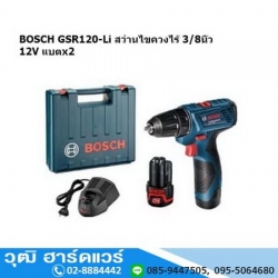BOSCH GSR 120-Li สว่านไขควงไร้ 3/8นิ้ว 12V แบตx2