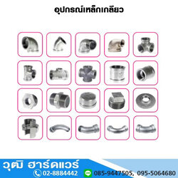 อุปกรณ์เหล็กเกลียว 150 ปอนด์ มอก.249-2540