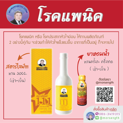 โรคแพนิค (โรคประสาทหัวใจอ่อน)