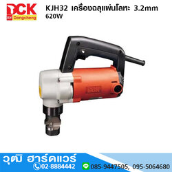 DCK KJH32 เครื่องฉลุแผ่นโลหะ 3.2mm 620W