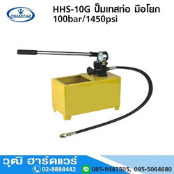 OMASTAR HHS-10G ปั๊มเทสท่อ มือโยก 100bar/1450psi