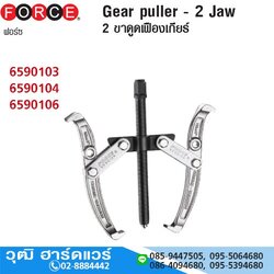 FORCE เหล็กดูด 2 ขา 3"-6"