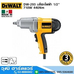 DEWALT DW293-B1 บล็อกไฟฟ้า 1/2" 710W 440Nm
