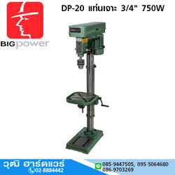 BIG Power DP-20 แท่นเจาะ 3/4" 750W