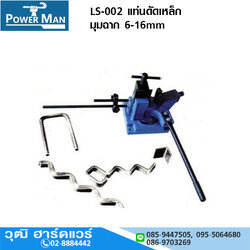 POWERMAN LS 002 แท่นดัดเหล็ก มุมฉาก 6-16mm (Japan)