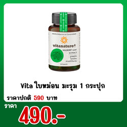 Vita ใบหม่อน มะรุม 1 กระปุก