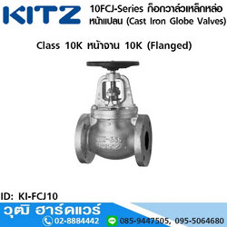 KITZ 10FCJ-Series ก็อกวาล์วเหล็กหล่อ หน้าแปลน (Cast Iron Globe Valves) 1.1/2"-8"