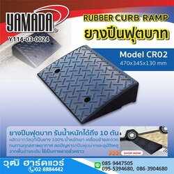 YAMADA CR02 ยางปีนฟุตบาท 470x345x130mm