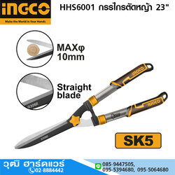 INGCO HHS6001 กรรไกรตัดหญ้า 23"