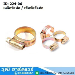 เหล็กรัดท่อ เข็มขัดรัดท่อ No-000-17 (เหล็กชุบซิงค์)