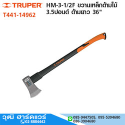 TRUPER HM-3-1/2F ขวานเหล็กด้ามไม้ 3.5ปอนด์ ด้ามยาว 36"
