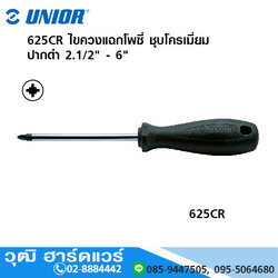 UNIOR 625CR ไขควงแฉกโพซี่ ชุบโครเมี่ยม ปากดำ 2.1/2" - 6"