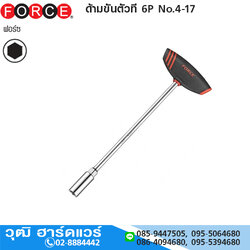 FORCE ด้ามขันตัวที 6P No.4-17