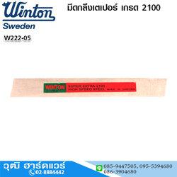 WINTON มีดกลึงเตเปอร์ HSS เกรด 2100