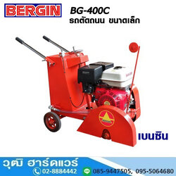 BERGIN BG 400C รถตัดถนน ขนาดเล็ก 10-16นิ้ว เครื่องยนต์เบนซิน