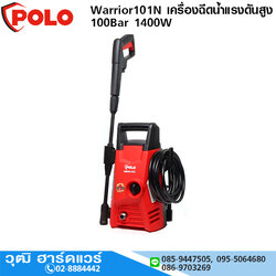 POLO Warrior101N เครื่องฉีดน้ำแรงดันสูง 100Bar 1400W