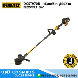 DEWALT DCST970B เครื่องตัดหญ้าไร้สาย FLEXVOLT 60V (ตัวเปล่า)