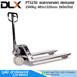 PTS256 รถลากพาเลท สแตนเลส 2.5Ton 685x1220mm (หน้ากว้าง)