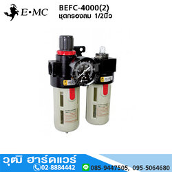EMC BEFC-4000(2) ชุดกรองลม 1/2นิ้ว