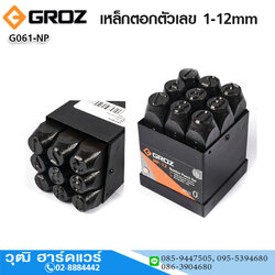 GROZ เหล็กตอกตัวเลข 1-12mm ความแข็ง 58-62 HRC