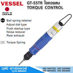 VESSEL GT-S5TR ไขควงลม TORQUE CONTROL 1.8-4.0Nm Hex.6.35