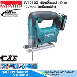 MAKITA JV101DZ เลื่อยจิ๊กซอว์ ไร้สาย 12Vmax (เครื่องเปล่า)