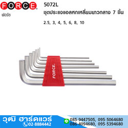 FORCE 5072L ชุดประแจแอลหกเหลี่ยมยาวกลาง 7 ชิ้น