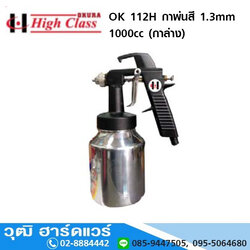 HIGH CLASS OK 112H กาพ่นสี 1.3mm 1000cc (กาล่าง)