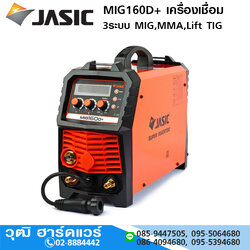 JASIC MIG160D+ เครื่องเชื่อม 3ระบบ MIG, MMA, Lift TIG อินเวอร์เตอร์ 160A/220V