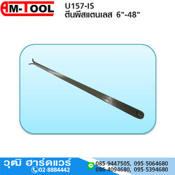 AM-TOOL ตีนผีสแตนเลส 6"-48" (ไม่มีสปริง)