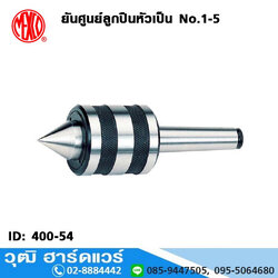 MEXCO ยันศูนย์ลูกปืนหัวเป็น No.1-5