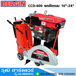 BERGIN CCD-600 รถตัดถนน 10"-24" เครื่องยนต์ดีเซล