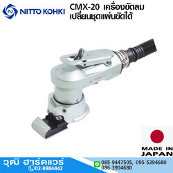 NITTO CMX-20 เครื่องขัดกระดาษทรายลม เปลี่ยนชุดแผ่นขัดได้