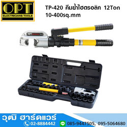 OPT TP-420 คีมย้ำไฮดรอลิค 12Ton 10-400sq.mm