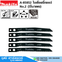 MAKITA A-85852 ใบเลื่อยจิ๊กซอว์ No.2 (5ใบ/แผง)