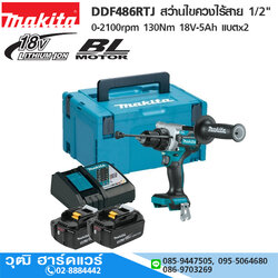 MAKITA DDF486RTJ สว่านไขควงไร้สาย 1/2" 0-2100rpm 130Nm 18V-5Ah แบตx2
