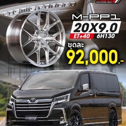 สั่งตัดล้อ Cosmis Forged ลาย M-PP1 ขอบ 20 6H130