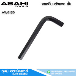 ASAHI AW0150 หกเหลี่ยมตัวแอล สั้น M1.5-M50