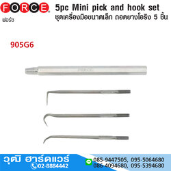 FORCE 905G6 ชุดเครื่องมือขนาดเล็ก ตะขอเกี่ยวโอริง 5ตัว/ชุด